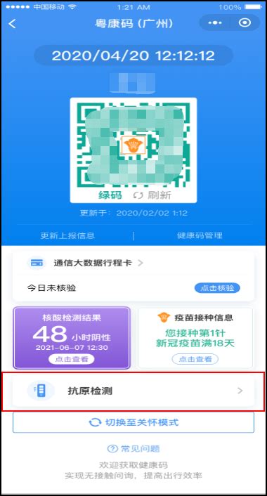 广州穗康小程序抗原检测上报使用说明（详细步骤）- 广州本地宝