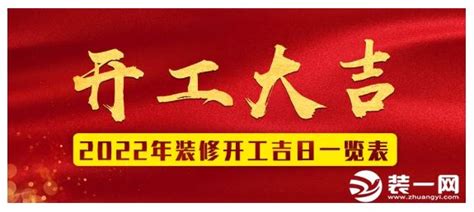 牛年2021年新历5月开工好吗 宜开工的日子有哪些 2020铁路开工计划-周易算命网