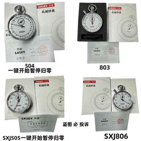 上海沙逊秒表厂SASET运动裁判秒表SXJ504机械表停表金属外壳0.1秒-阿里巴巴