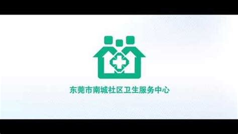 南城社区卫生服务中心宣传片_腾讯视频