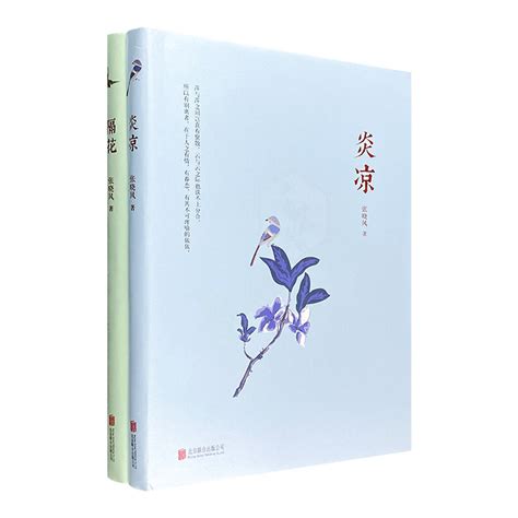 《团购：张晓风作品2册：隔花+炎凉》 - 淘书团