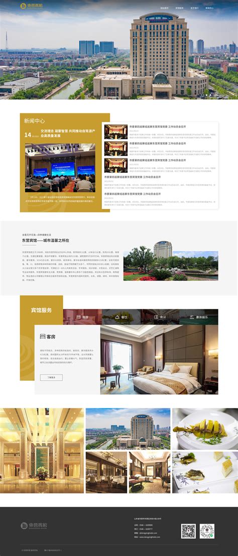东营宾馆品牌网站设计完成开通上线-东营远见网络公司