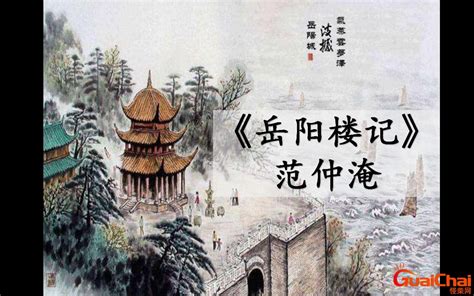 岳阳楼记图片