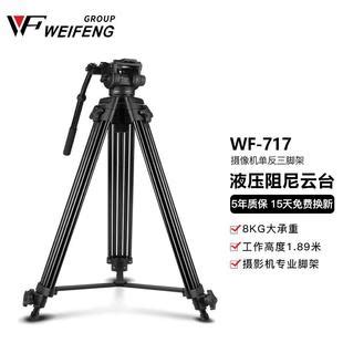 WEIFENG伟峰WF717铝合金三脚架适用松下索尼摄像机单反三角架直播-阿里巴巴