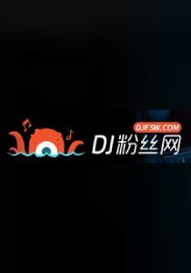 DJ耶耶网 - www.djye.com - DJ嗨吧-dj舞曲_劲爆dj嗨嗨网音乐_好听的dj舞曲网站 - 人神魔