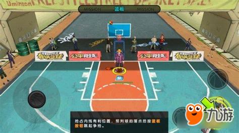 街头篮球手游怎么抢篮板 抢篮板要诀技巧分析_九游手机游戏