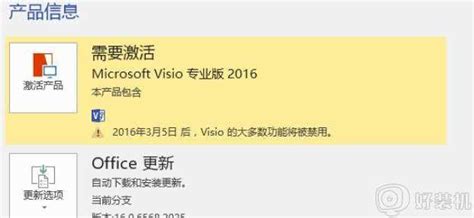 visio 2016永久激活密钥 visio 2016 专业版激活码 -完美教程资讯