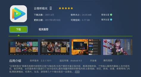 奇珀市场官方下载-奇珀市场TV版-华军软件园