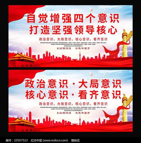 四个意识标语文化墙图片素材_党建文化墙图片_文化墙图片_第2张_红动中国