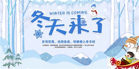 冬季冬天打雪仗堆雪人童年回忆人物插画背景素材免费下载 - 觅知网