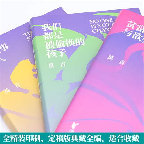 正版现货莫言作品典藏大系全集26册莫言的书全集蛙红高粱家族生死疲劳檀香刑茅盾文学奖诺贝尔文学奖莫言的书获奖长篇小说_虎窝淘