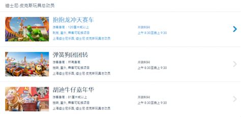 上海迪士尼项目一览表 上海迪士尼哪个项目好玩_想去哪