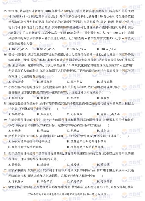 2020年河南郑州市二七区教师招聘考试试题试卷及答案解析_招教网