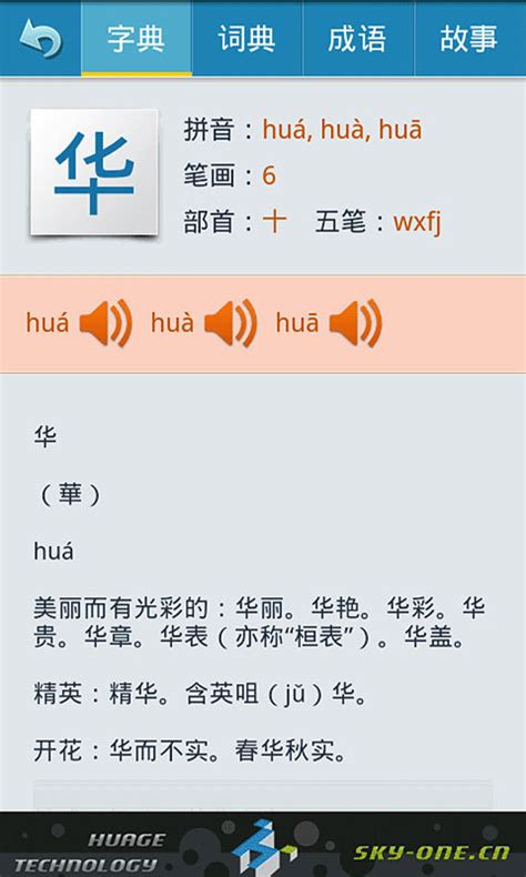 汉语字典离线版_360应用