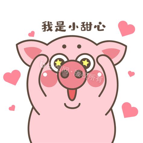 可爱粉色卡通小猪动物动态表情包gif动图下载-包图网