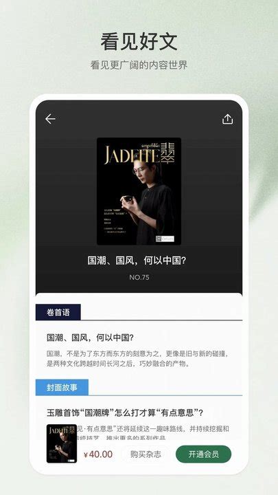 中国翡翠app下载安装-中国翡翠交易平台官方版(翡翠杂志)下载v2.2.9 安卓最新版本-2265安卓网
