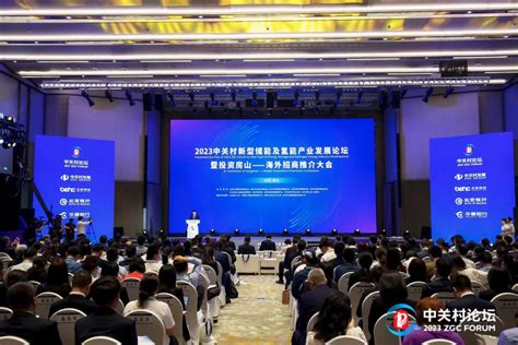 2022中关村论坛将于11月25-30日在京举办