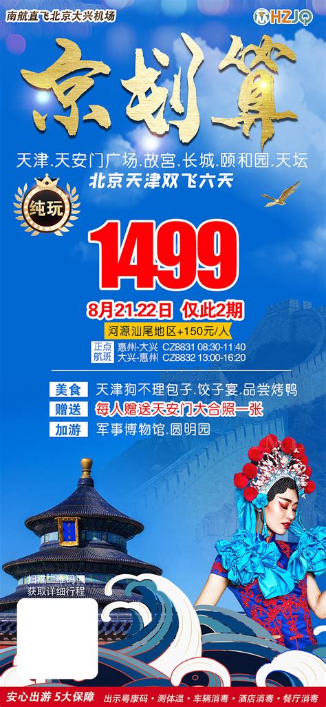 北京旅游|平面|海报|uunicorn0613 - 原创作品 - 站酷 (ZCOOL)