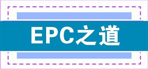 详解EPC工程总承包项目管理及应用__凤凰网