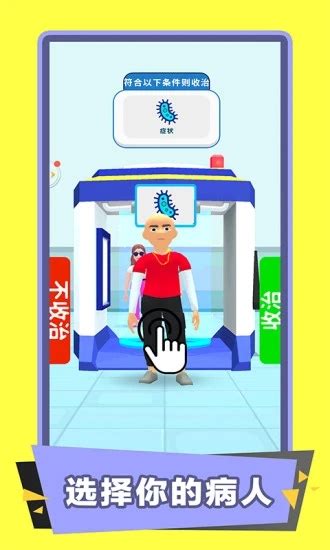 医院模拟器游戏下载手机版下载-医院模拟器v4.4 中文版-007游戏网