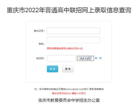 2022年重庆普通高中联招网上录取信息查询入口已开通(6月30日)
