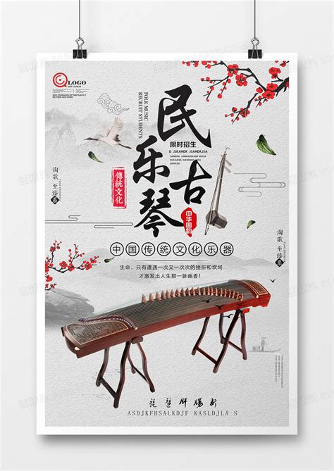 神韵民族音乐会海报PSD素材 - 爱图网设计图片素材下载