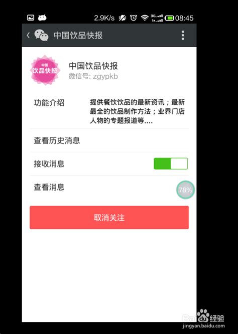 如何将微信公众号放于桌面上提高客户的粘性-百度经验