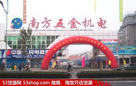 中国中部五金机电品牌区域集散中心盛大开市_新浪家居