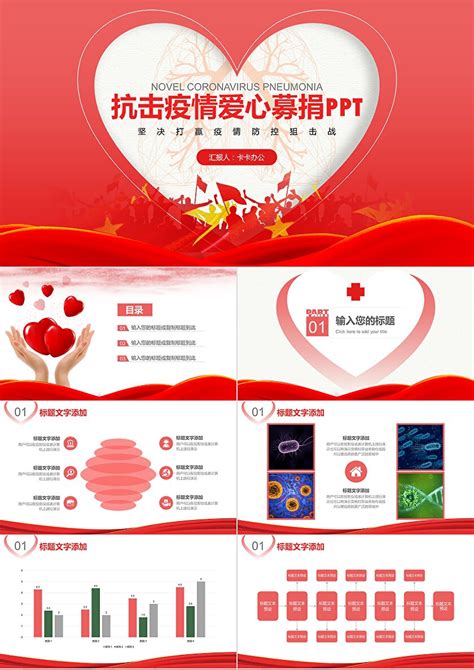 红色爱心募捐公益慈善活动PPT模板下载_商业计划书,红色_风云办公