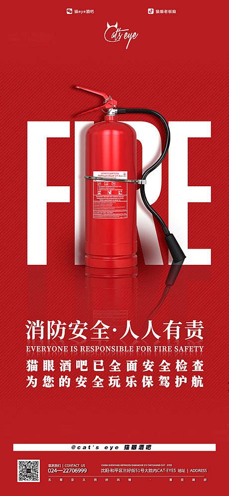 酒吧ktv消防安全促销宣传海报-源文件