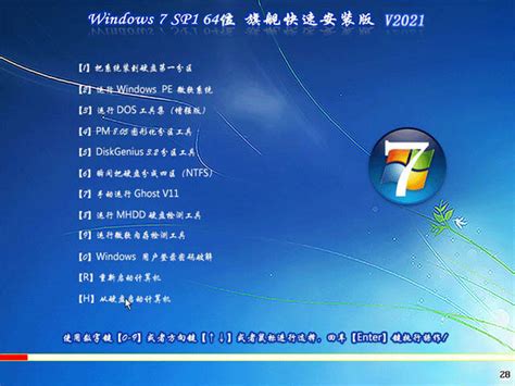 Windows7 SP1 64位 旗舰快速安装版 V2021 - 系统之家精品系统下载站