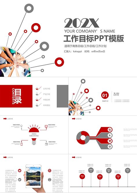 2014年工作目标计划动态PPT图片_PPT_编号2451330_红动中国