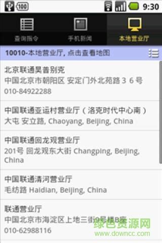 中国联通10010app下载-中国联通10010手机客户端(联通话费)下载v2.0 官网安卓版-绿色资源网