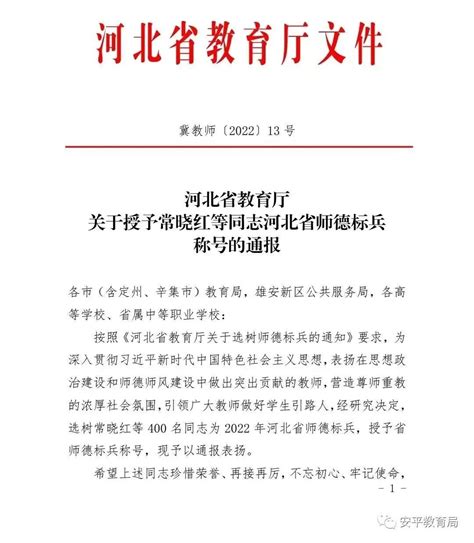 安平县政府门户网站 安平风貌 【安平荣耀】安平县这位老师被评为 2022 年“河北省师德标兵”！