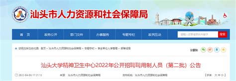 2021广东汕头大学精神卫生中心招聘聘用制人员公告