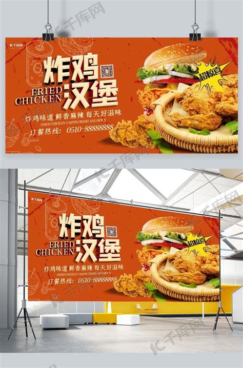 美食店铺促销汉堡炸鸡橙色促销展板海报模板下载-千库网