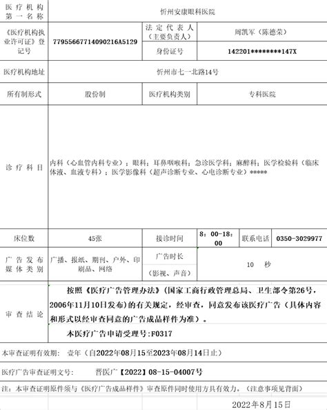 2021年9月23日医疗广告审查证明（福州和暖妇产医院）_审批备案公示_福州市卫生健康委员会