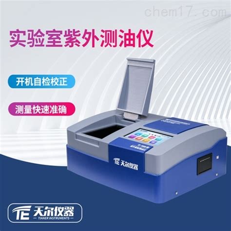 TE-9000-测油仪哪家好_紫外测油仪-天尔分析仪器（天津）有限公司