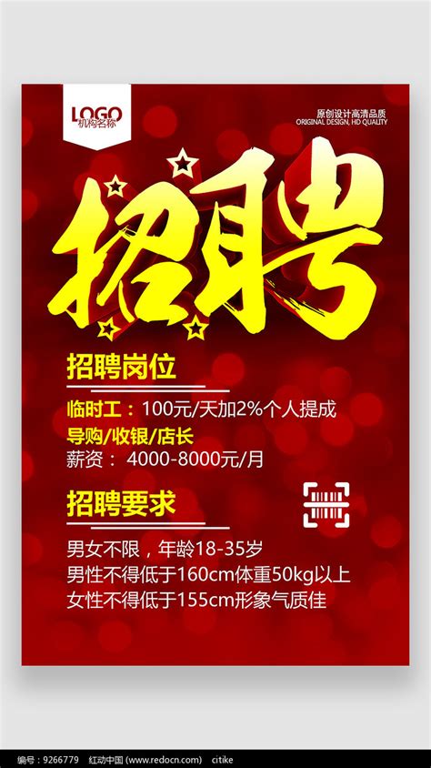 公司招聘海报模板下载图片下载_红动中国