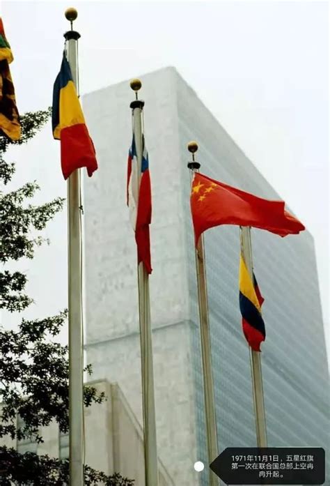【党史今日】1971年10月25日第26届联合国大会以压倒多数票通过了恢复中华人民共和国在联合国的一切合法权利的决议-搜狐大视野-搜狐新闻
