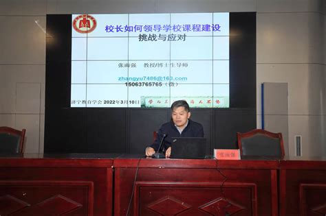 济宁市教育局 教育动态 济宁市教育学会成功召开换届选举会议