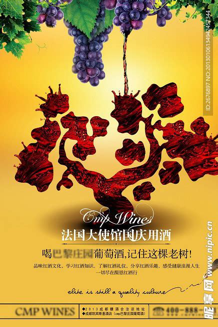 葡萄酒海报广告设计_红动网