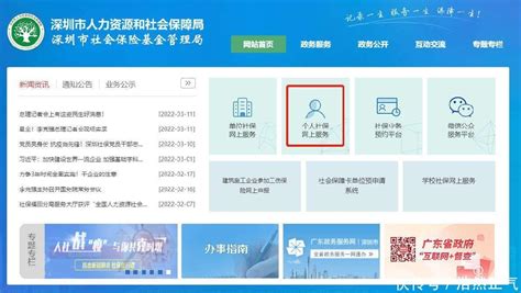 深圳市社保个人网上服务系统官网入口_【快资讯】