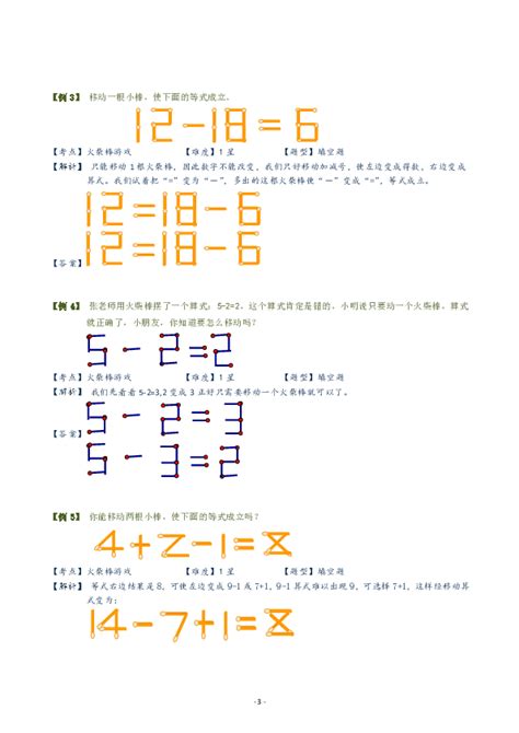 小学三年级数学练习题：火柴棒游戏（三）_火柴棍游戏_奥数网
