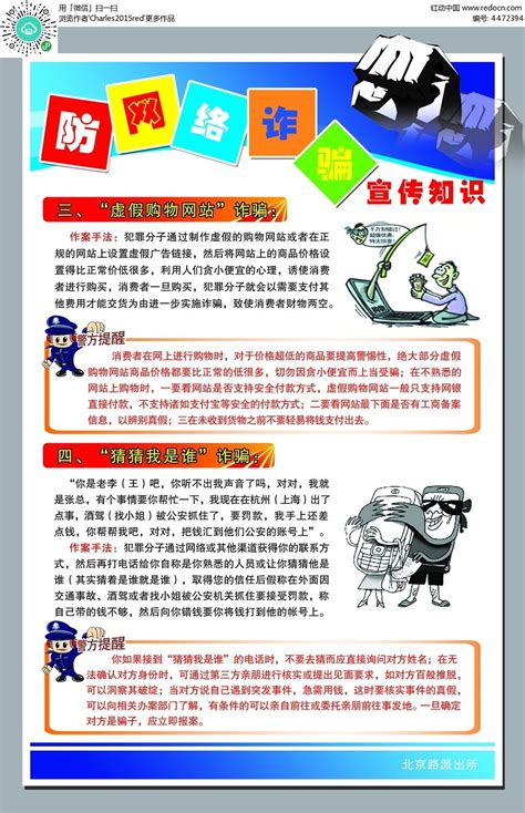防网络诈骗社区宣传知识栏ps素材PSD免费下载_红动中国