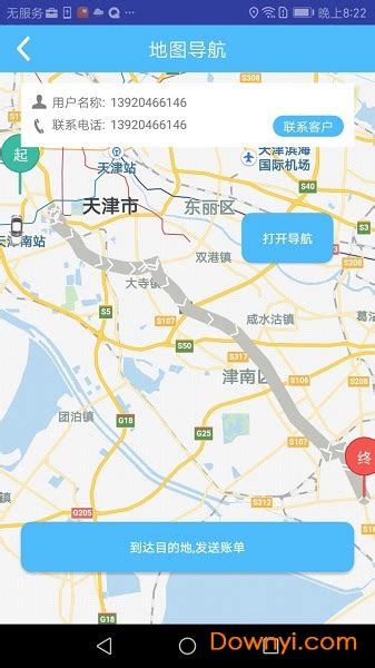 天津出行司机端app下载-天津出行司机端手机版下载v4.1.4 安卓版-当易网