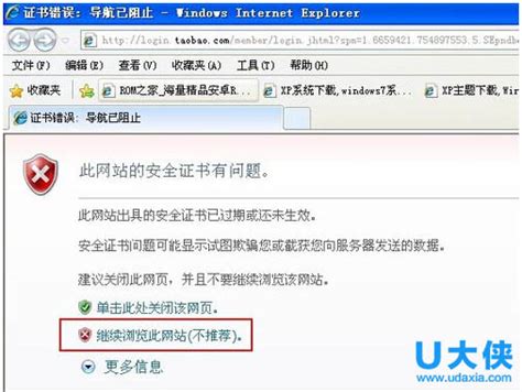 Win7系统打开网页提示此网站的安全证书有问题怎么办？-纯净之家