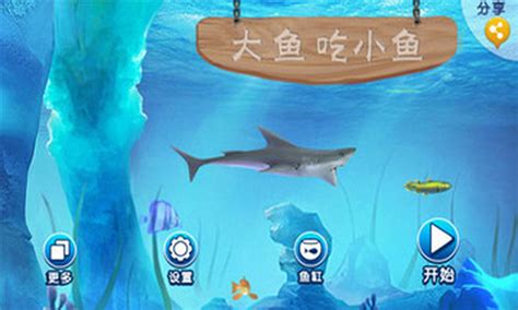 大鱼吃小鱼游戏下载|大鱼吃小鱼2016 iPhone/iPad版下载 1.0 - 跑跑车苹果网