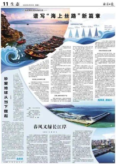 【谋海济国】新华全媒头条报道海大专家团队服务国家海洋经济发展