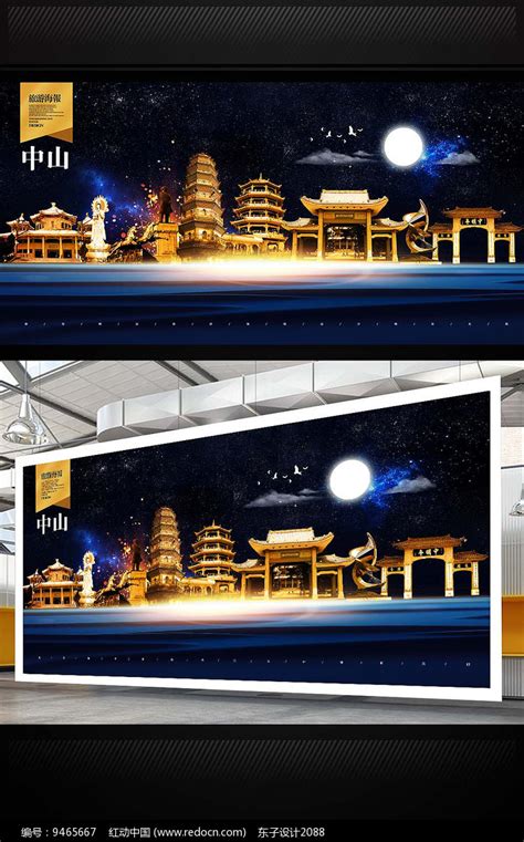 中山旅游地标宣传海报设计图片下载_红动中国